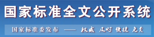 国家标准化管理委员会