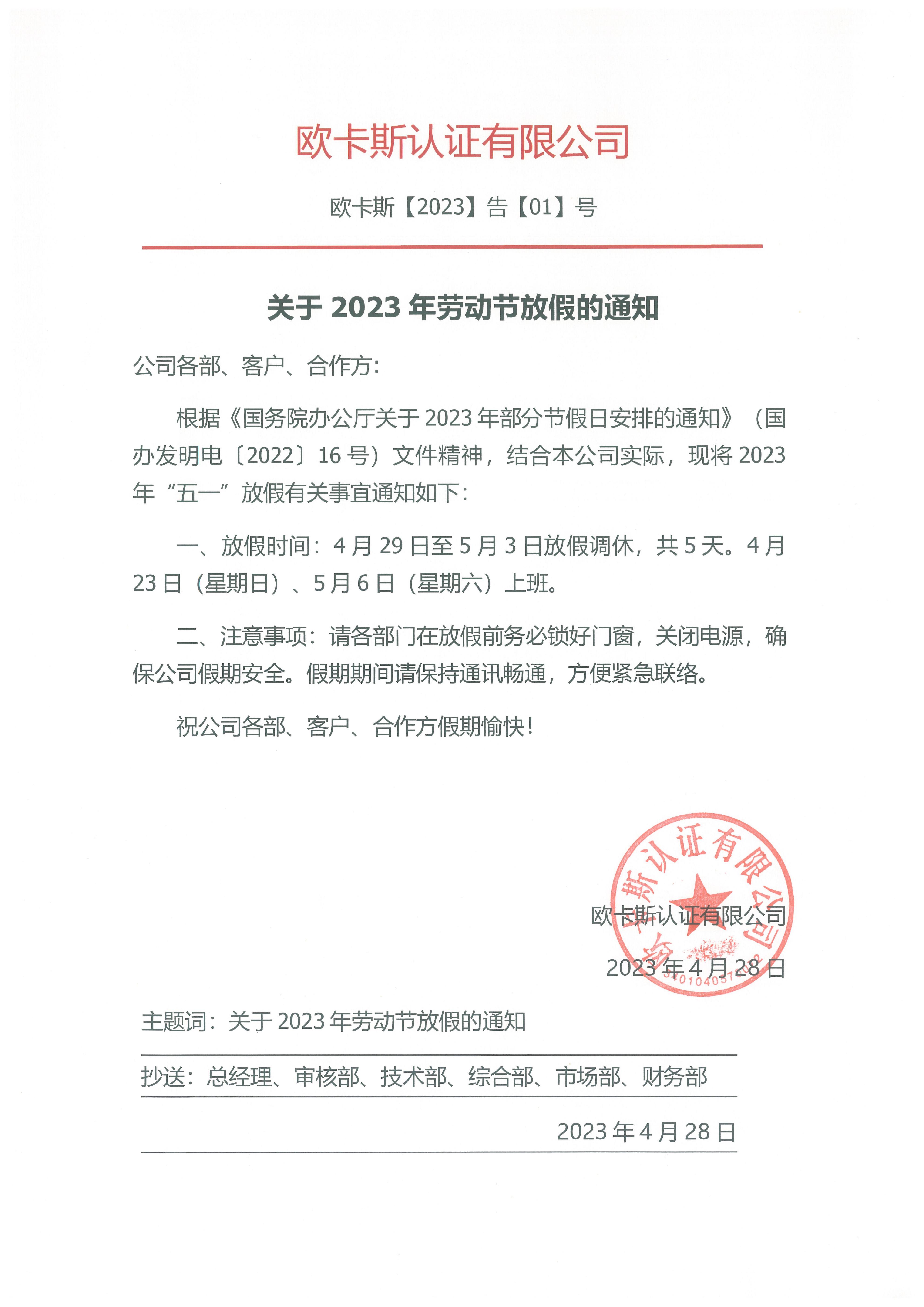 放假通知_00