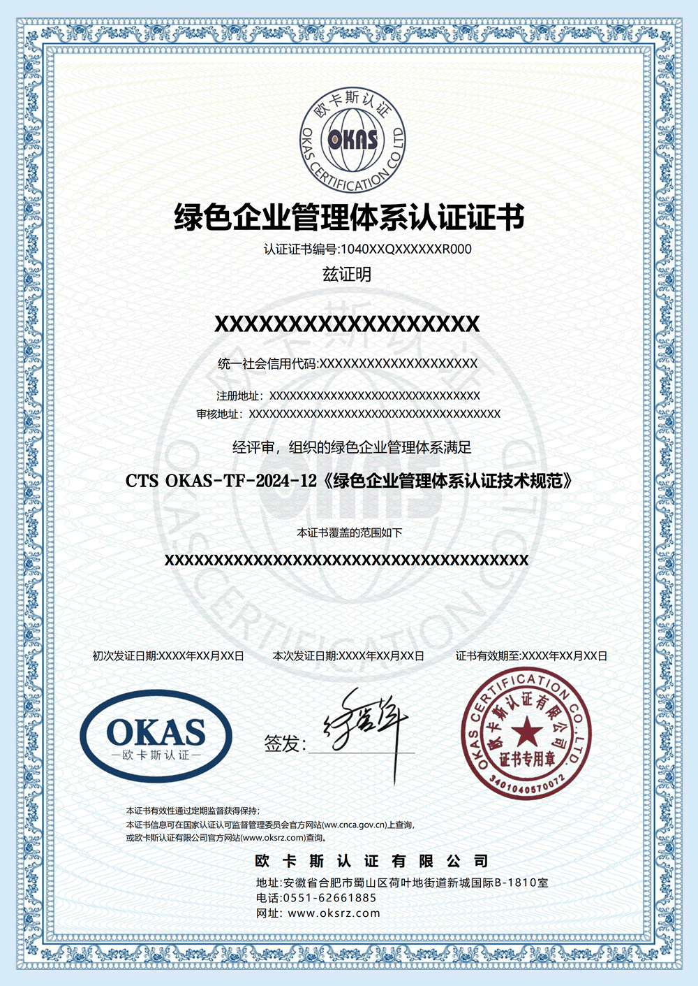 绿色企业管理体系认证证书