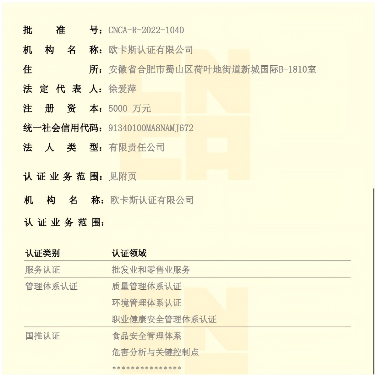 认证机构批准书