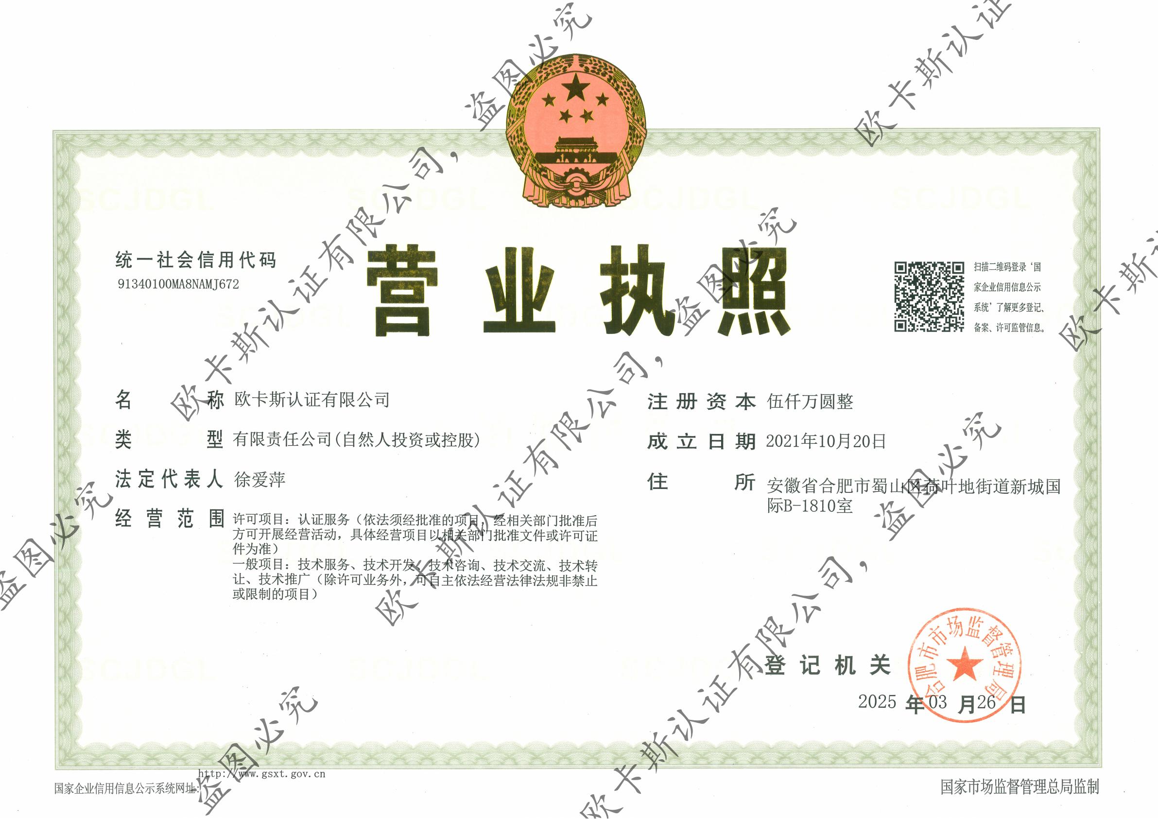 营业执照
