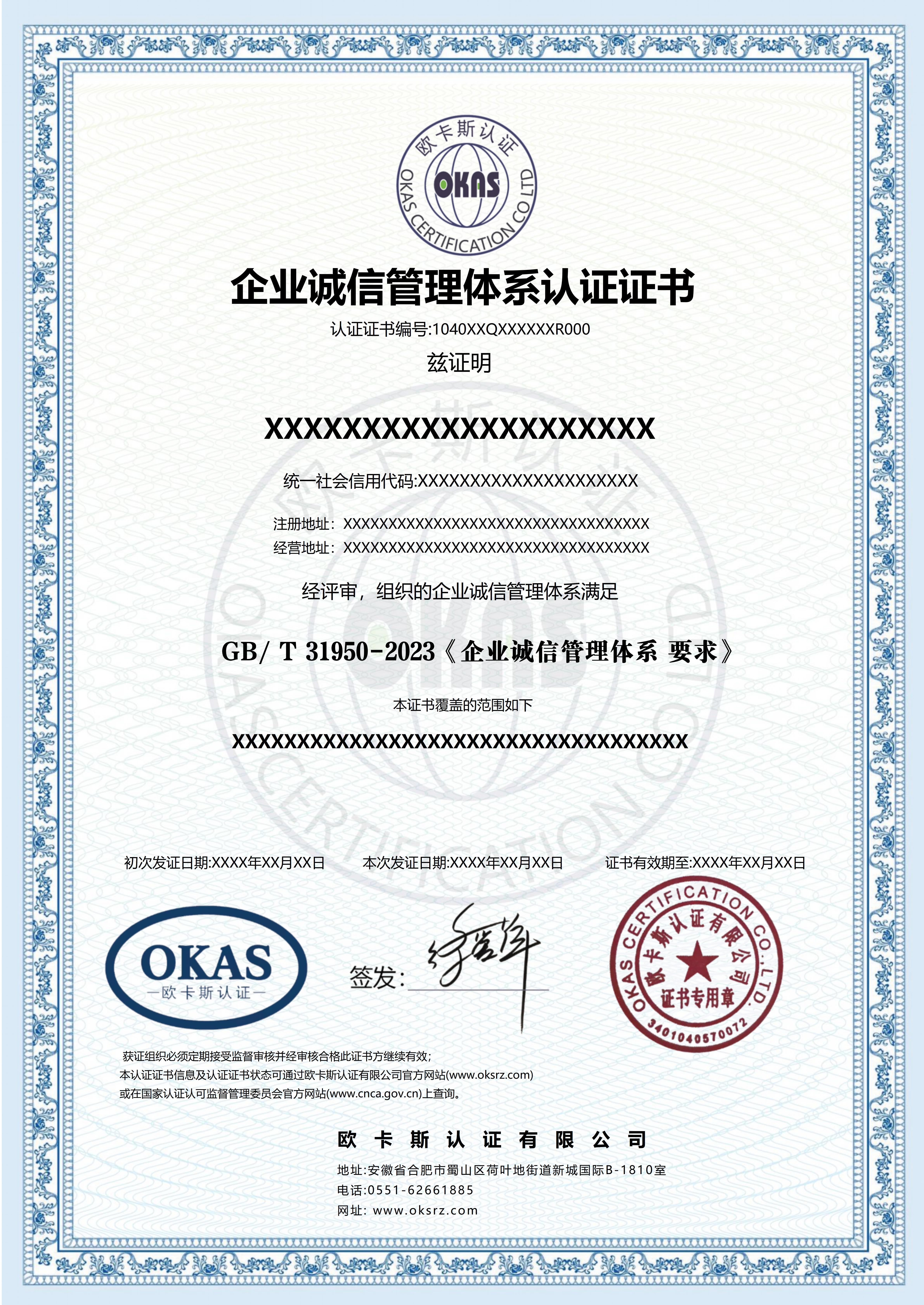 企业诚信管理体系认证证书